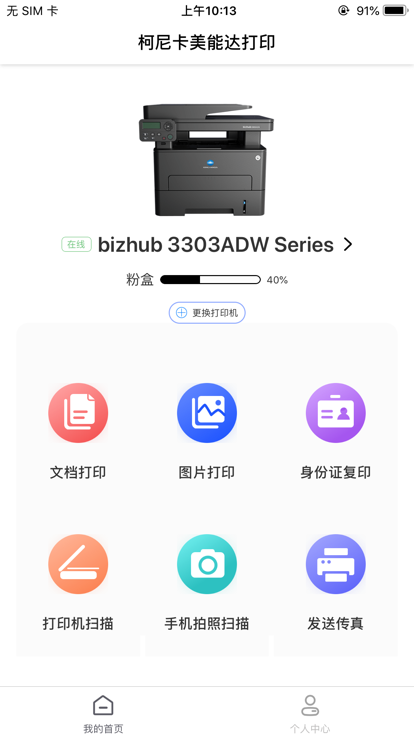 柯尼卡美能达打印软件安装APP
