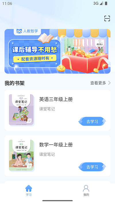 人教智学平台app官方版免费APP