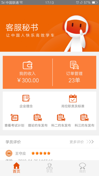 客服秘书免费APP