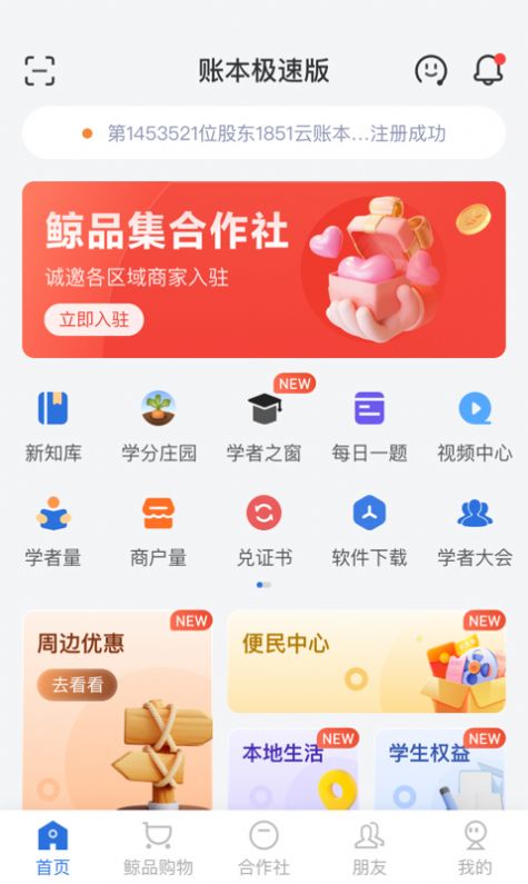 账本极速版APP