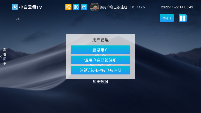 小白云盘APP