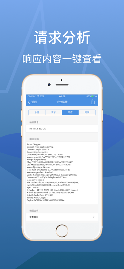 Stream抓包工具免费免费APP