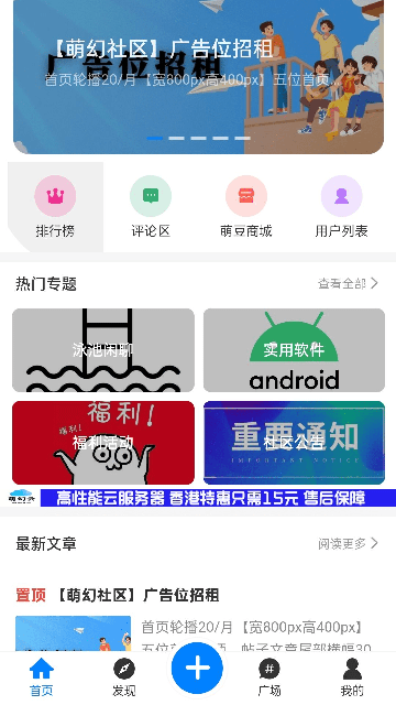萌幻社区APP