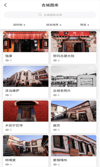 八廓古城APP
