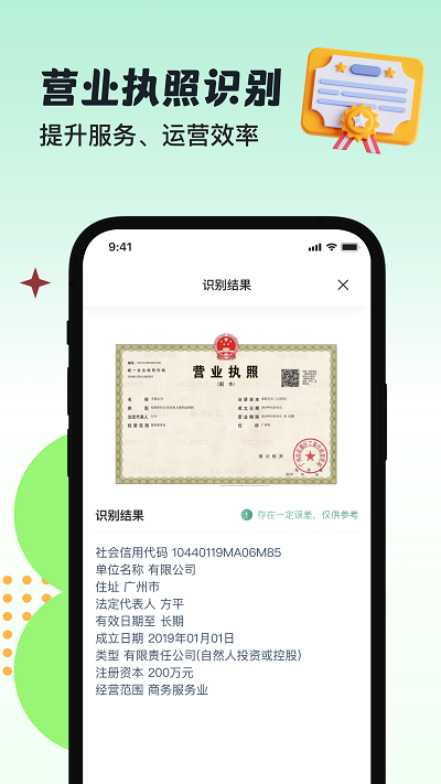 半夏扫描官方版APP