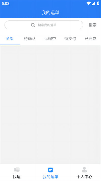 润途司机APP