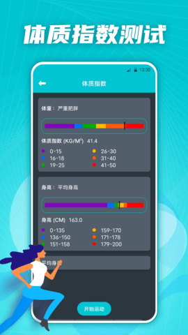 有氧运动减肥专家免费版APP