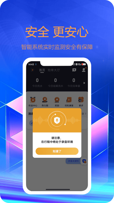 东潮出行司机端免费官方版APP