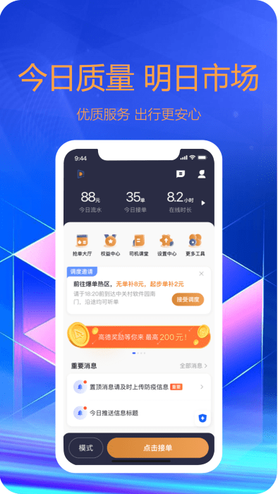 东潮出行司机端免费官方版APP