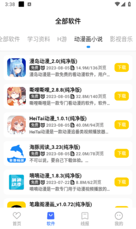 小阳软件库2023APP