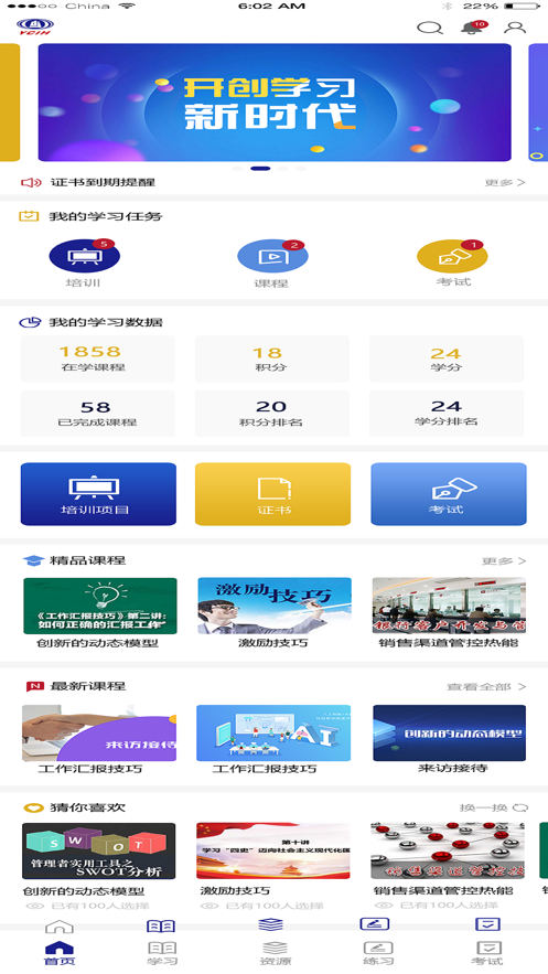 畅学院app安卓版APP