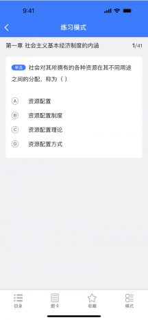 智考典软件APP