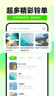 免费铃声秀秀官方版APP