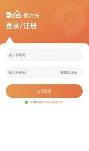 德力充APP