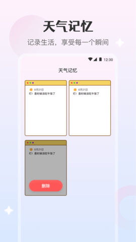 天气日记手机版免费APP