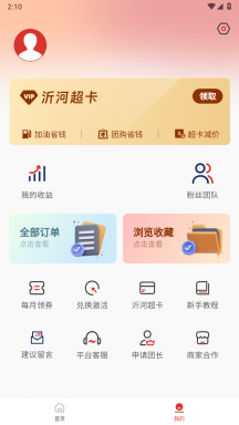 沂生活APP