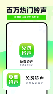 免费铃声秀秀官方版APP