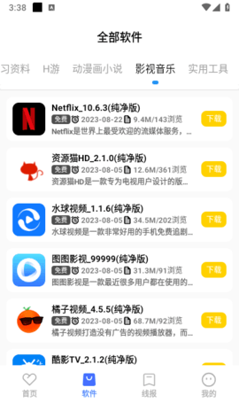 小阳软件库2023APP