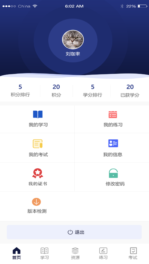 畅学院app安卓版APP