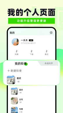免费铃声秀秀官方版APP