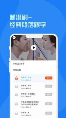 粤语词典APP