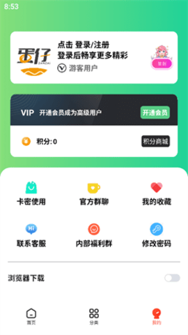 蛋仔乐园APP