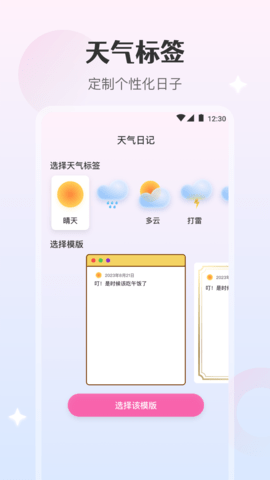 天气日记手机版免费APP