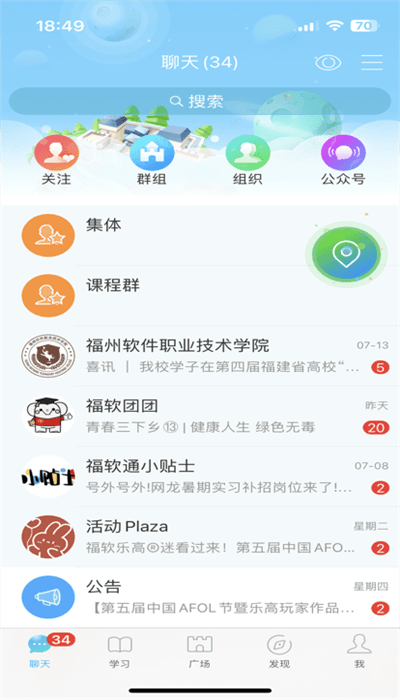 福软通官方版APP