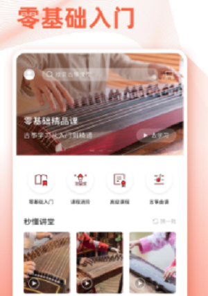 古筝之美官方APPAPP