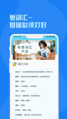 粤语词典APP