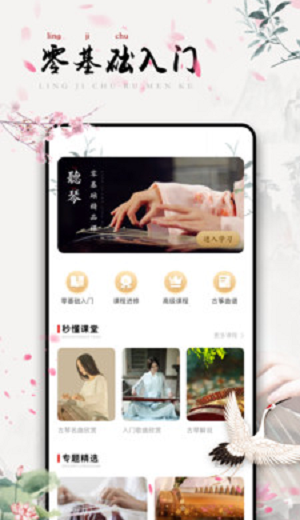 古筝之美官方APPAPP
