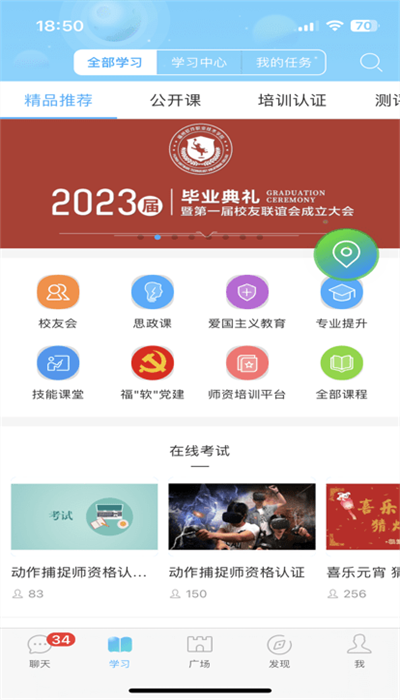 福软通官方版APP