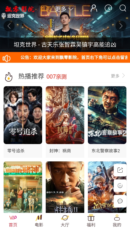 飘零影视APP