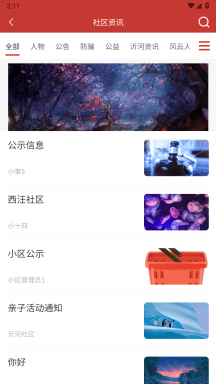 沂生活APP