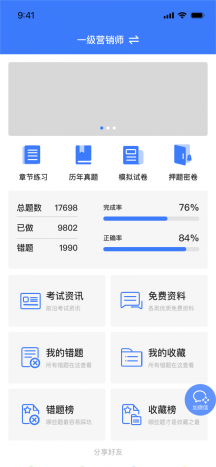 智考典软件APP