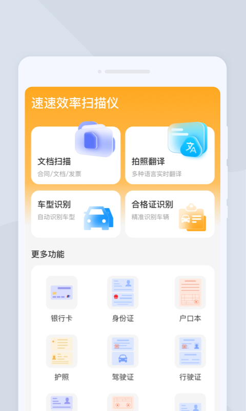 效率扫描仪官方手机版APP