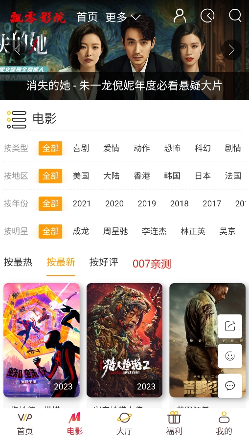 飘零影视APP