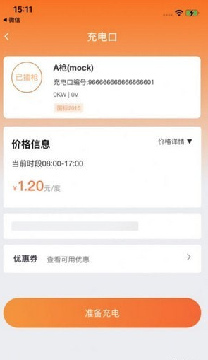 德力充APP
