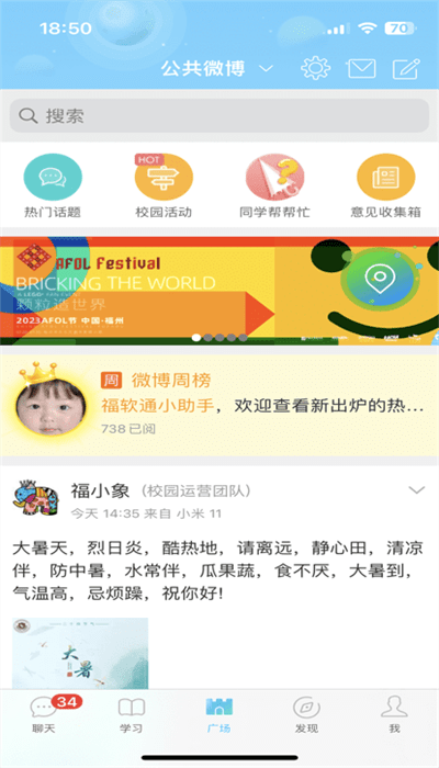 福软通官方版APP