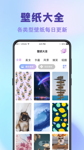 神图壁纸主题大全APP