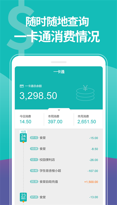 湖南科大手机版APP