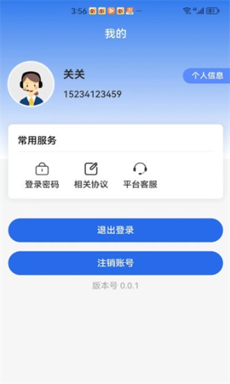 智能教育管理APP