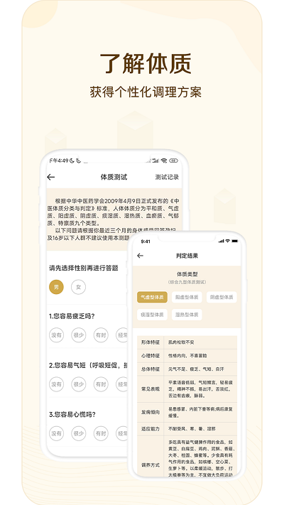 经络穴位指南APP