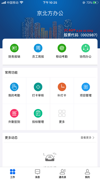 京北方edmAPP