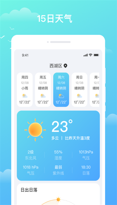 天气盒子APP