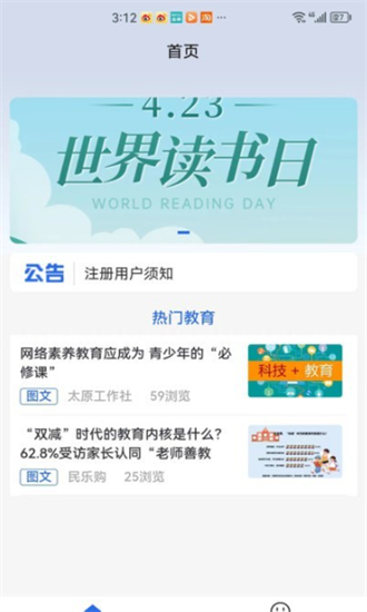 智能教育管理APP
