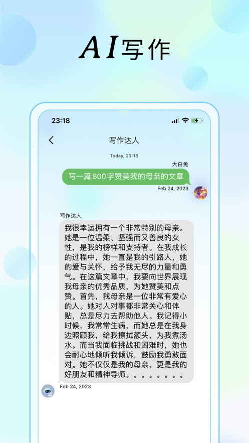 呆萌AI官方版appAPP