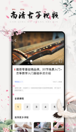 古筝之美官方APPAPP