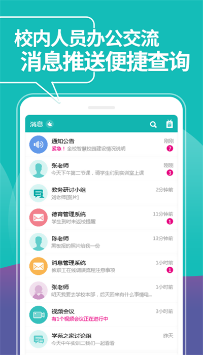 湖南科大手机版APP