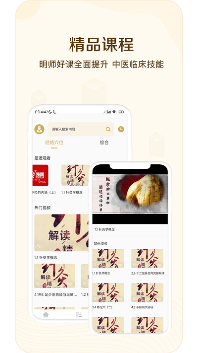 经络穴位指南APP